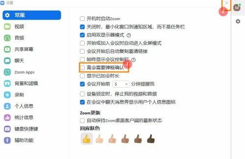 Zoom离会确认怎么关闭 Zoom关闭离会确认方法