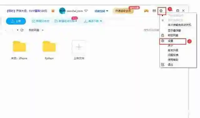 怎么删除设备和驱动器中的百度网盘图标 