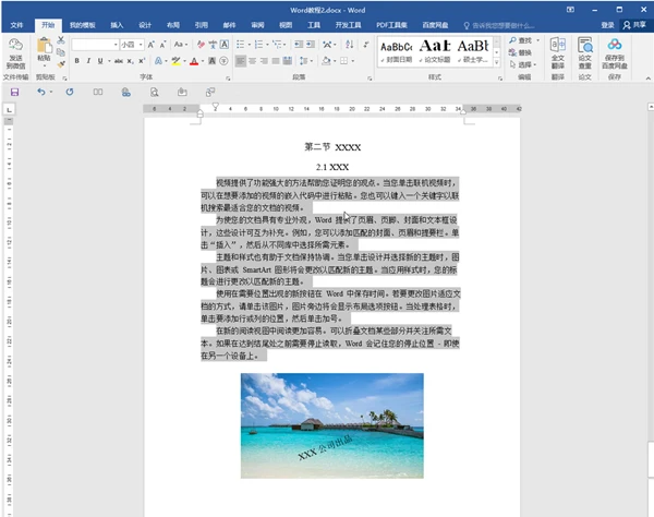 Word文档有内容打开是空白的怎么办 word有内容但打开空白 