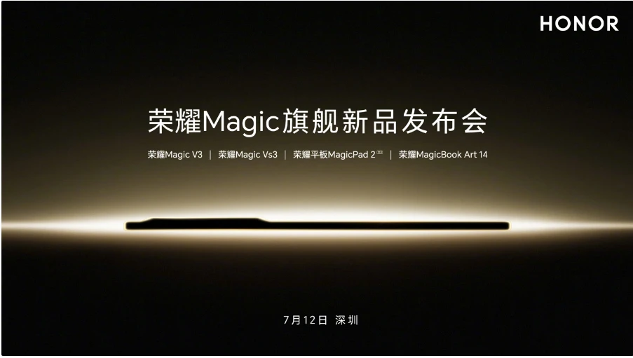 荣耀magic新品发布会定档7月12日,v3/vs3折叠屏手机等重磅产品即将揭晓