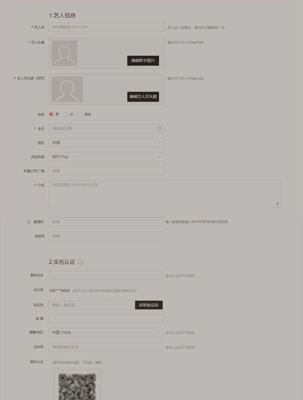 网易云音乐怎么申请音乐人 网易云音乐申请音乐人教程