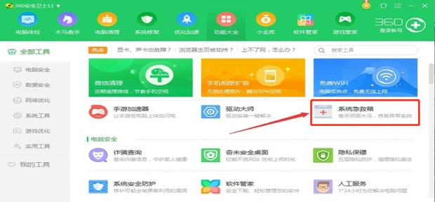 360安全防护中心未完全开启怎么办 （已解决）