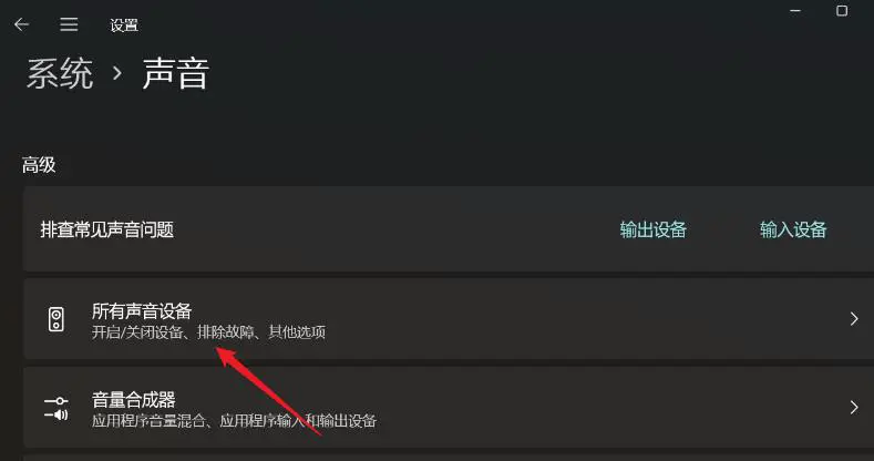 win11怎么设置增强音频 win11打开增强音频方法