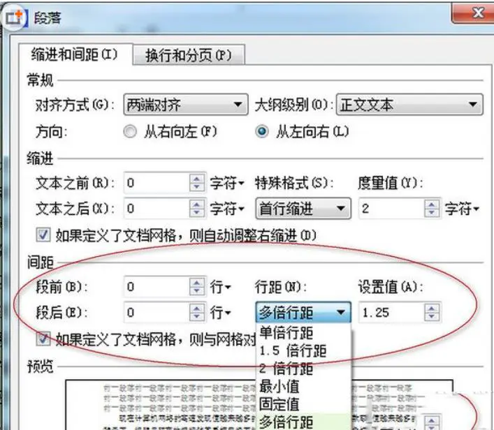 WPS行距怎么调 wps里怎么设置行间距的方法