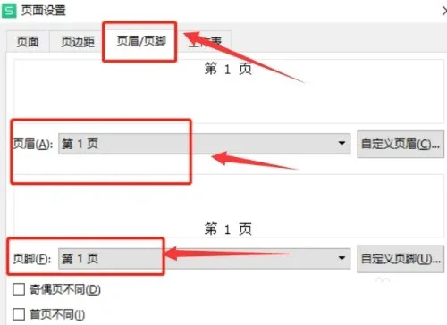 WPS表格怎么打印页眉页脚 WPS表格页眉页脚打印方法教程