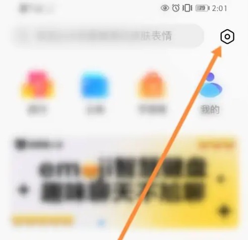 百度输入法app怎么恢复默认设置