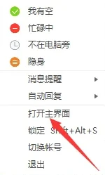 阿里旺旺是什么 阿里旺旺怎么改名字 