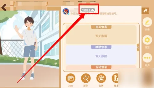 costudy如何开通会员 costudy开通会员方法