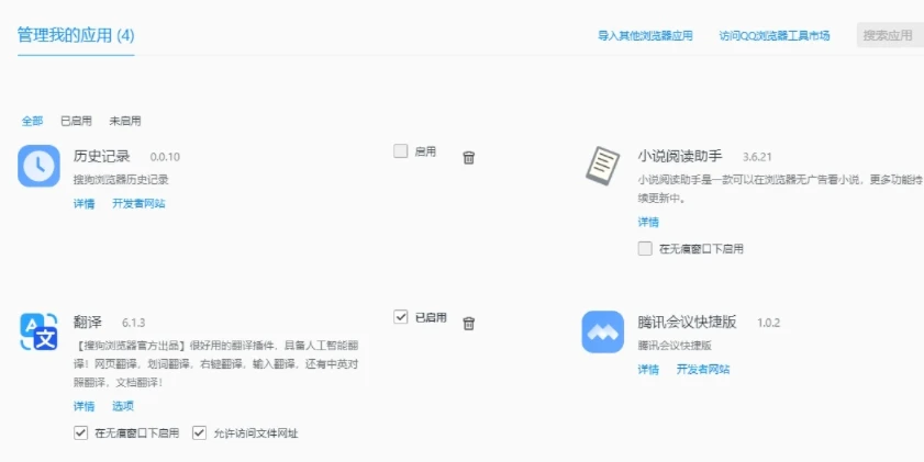 搜狗浏览器如何删除不用的插件