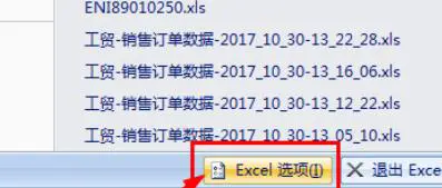 Excel向程序发送命令时出现问题怎么解决 