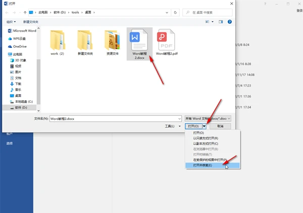 Word文档有内容打开是空白的怎么办 word有内容但打开空白 