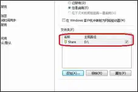 vm虚拟机怎么和主机共享文件