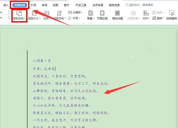 wps横向页面怎么设置 wps横向页面的设置方法