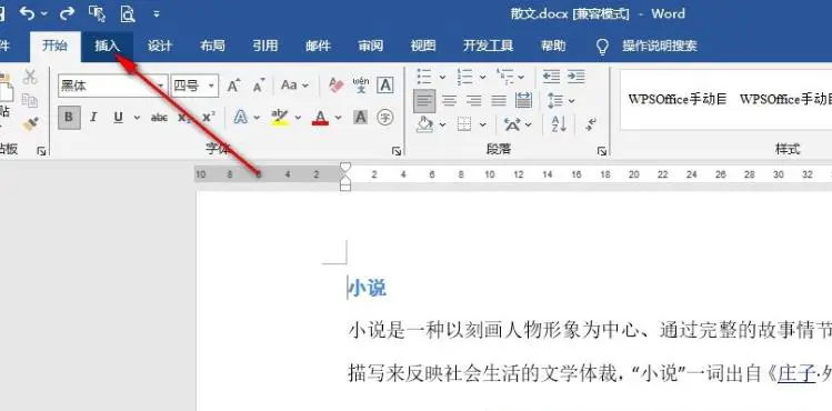 Word文档怎么添加一页空白页 Word文档添加一页空白页的方法