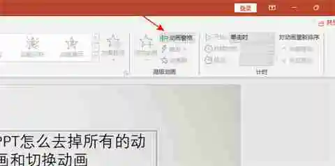 PPT怎么一次性取消所有动画效果 取消所有PPT动画效果教程