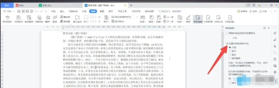 wps选项功能灰色怎么恢复 wps选项功能灰色恢复方法