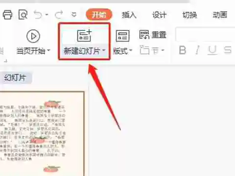 wps怎么把两个ppt合并成一个 wps合并ppt步骤教程