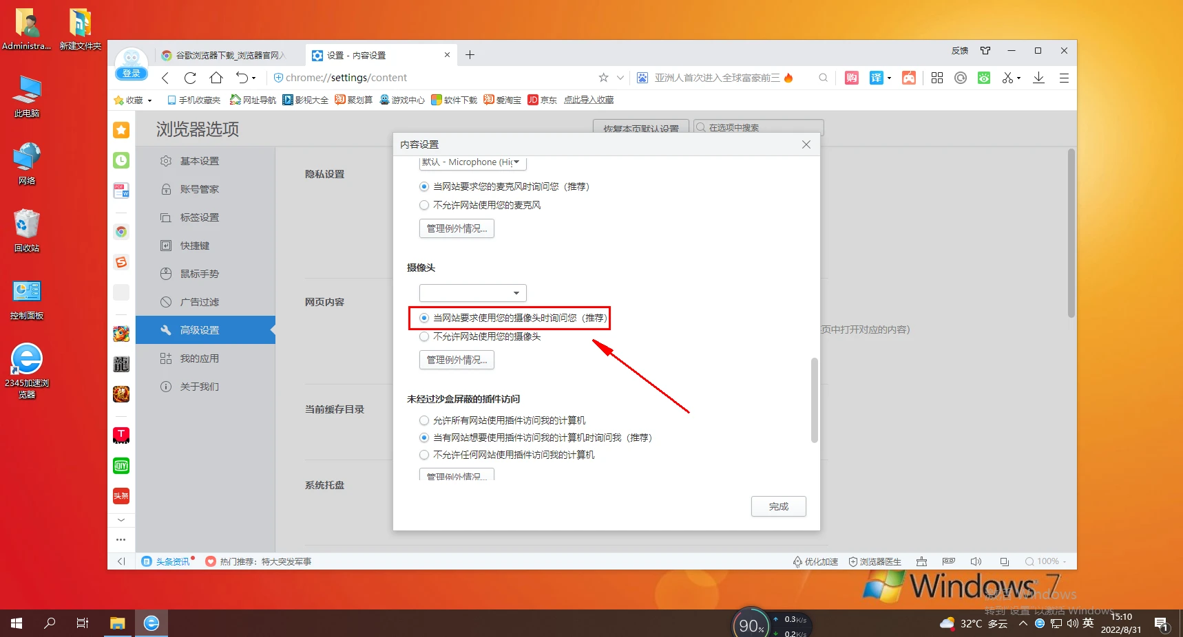 2345浏览器中无法使用摄像头怎么办