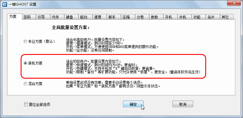一键ghost硬盘版是什么 一键GHOST硬盘版使用教程