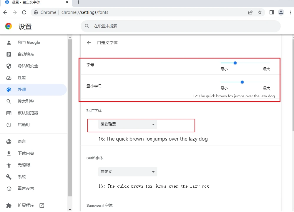 谷歌浏览器如何修改网页字体