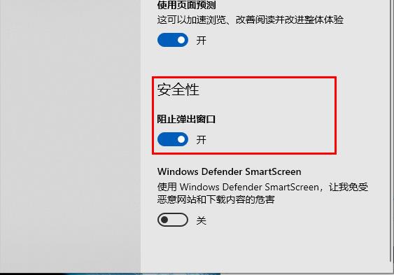 Edge浏览器怎么设置阻止弹出窗口 Edge阻止弹出窗口方法