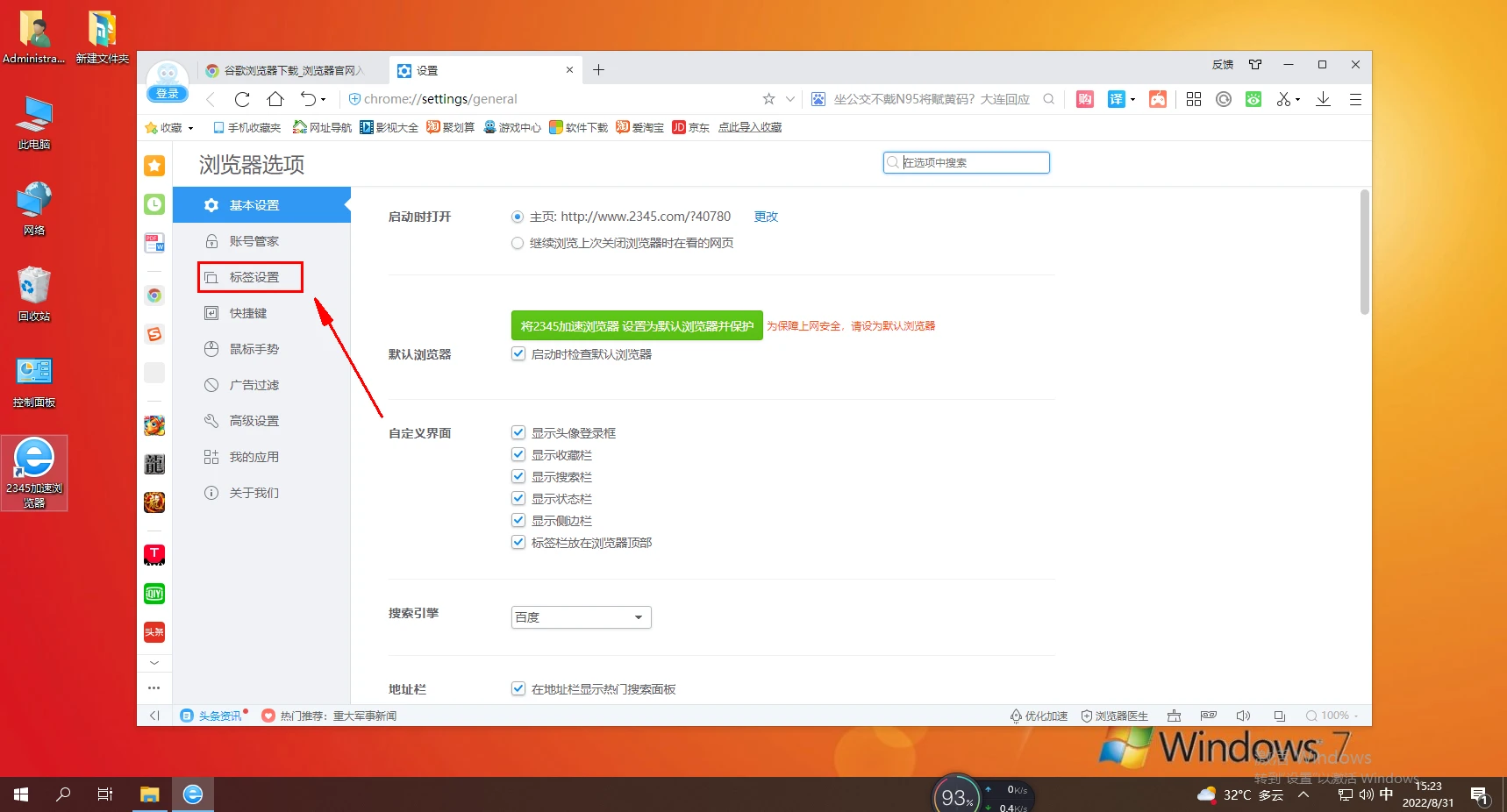 2345浏览器如何设置使用右键单击关闭标签页