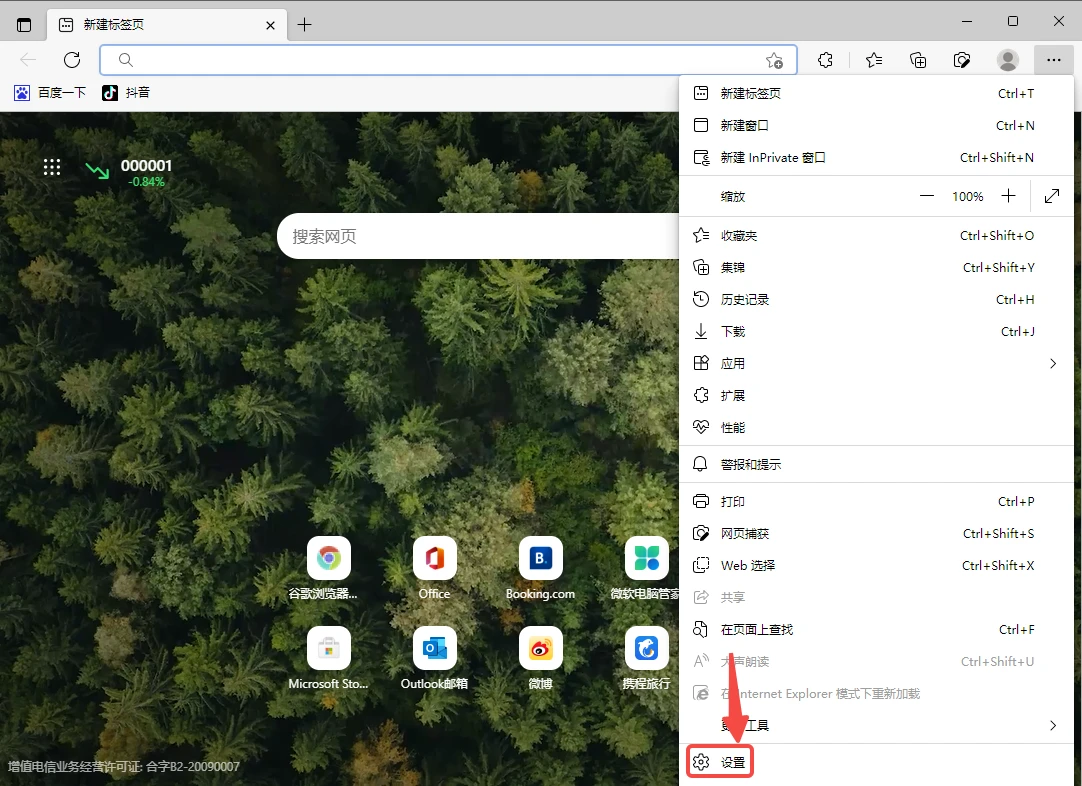 edge浏览器如何关闭搜索记录