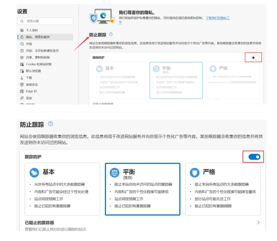 Edge浏览器怎么开启跟踪防护功能 Edge跟踪防护功能开启教程