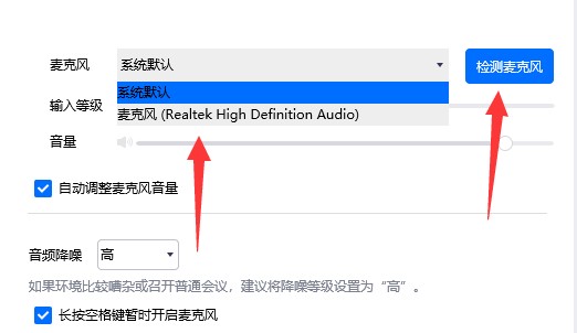腾讯会议怎么取消耳机模式 腾讯会议取消耳机模式方法