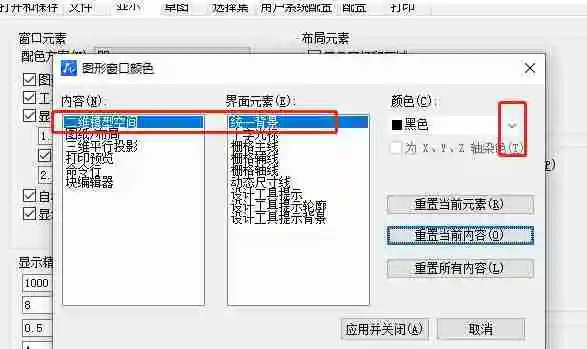 中望cad怎么设置背景色为白色 中望cad设置背景颜色