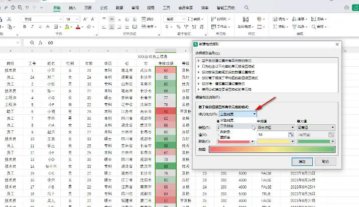 WPS表格怎么根据数据设置色阶 WPS表格数据设置色阶的方法