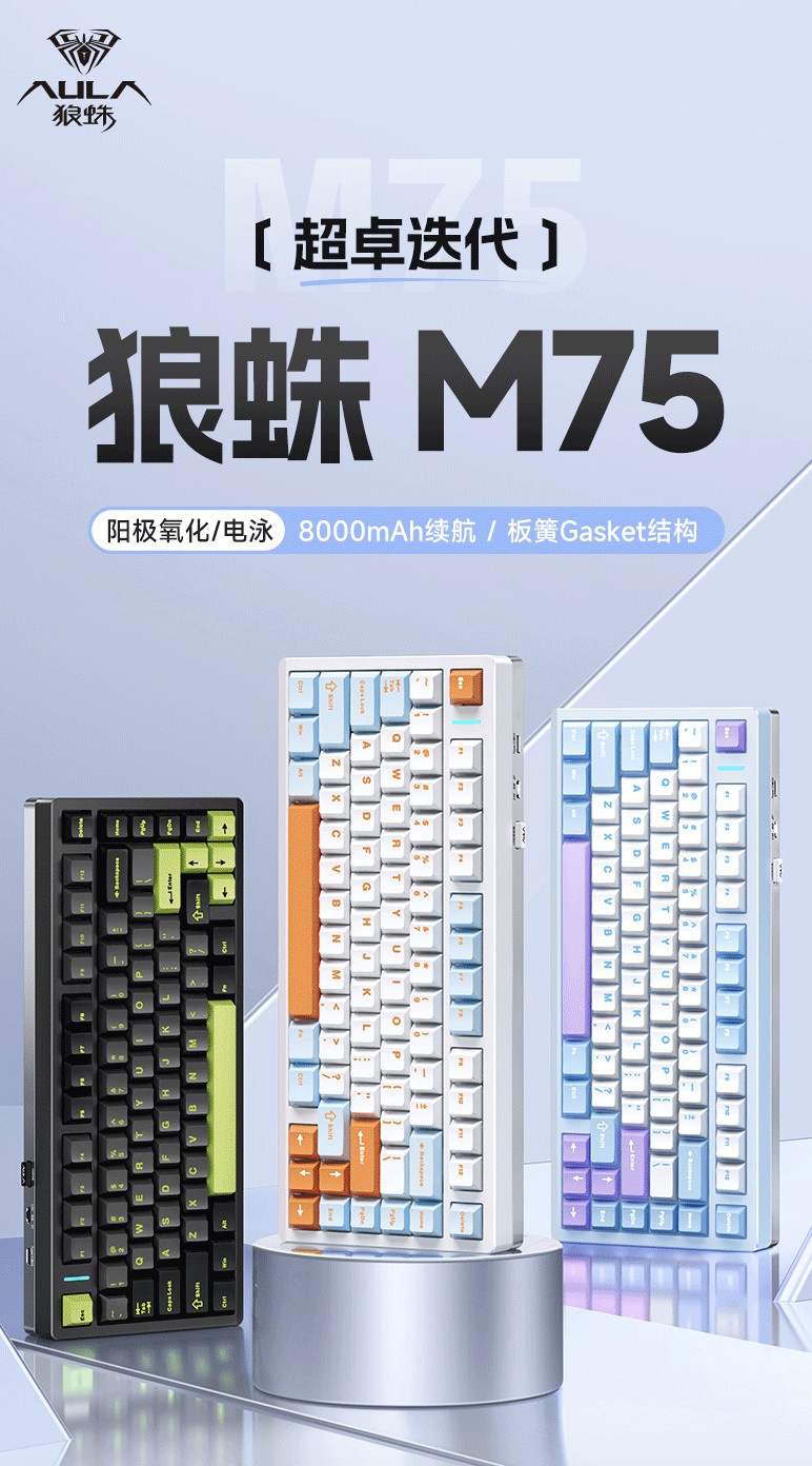 狼蛛 M75 三模机械键盘 6 月 18 日首销:Gasket 结构、可选四种轴体,359 元