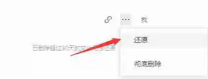 腾讯文档删除的表格怎么恢复 腾讯文档找回被删除的文档教程