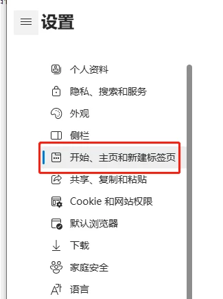Edge浏览器打开是其他页面怎么解决?Edge浏览器打开跳转其他网址的解决方法
