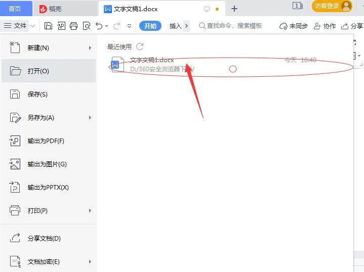 WPS怎么清除文件打开记录 WPS清除文件打开记录方法