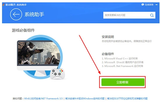 驱动精灵怎么安装游戏组件包 驱动精灵安装游戏组件方法