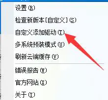 驱动总裁怎么自定义添加驱动 驱动总裁自定义添加驱动教学