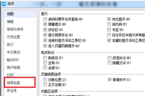 WPS怎么自动识别错别字 WPS错别字自动识别设置方法