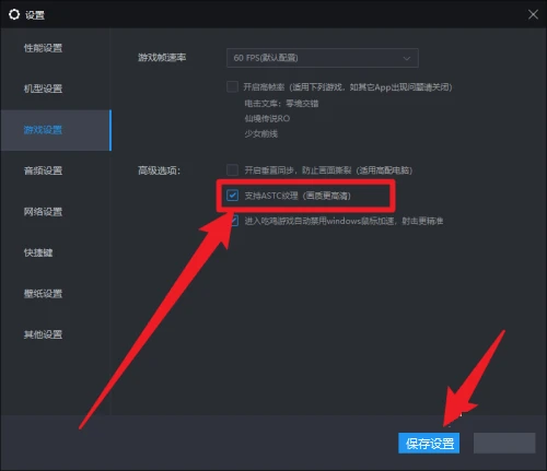 雷电模拟器怎么设置支持ASTC纹理 雷电模拟器设置支持ASTC纹理的方法