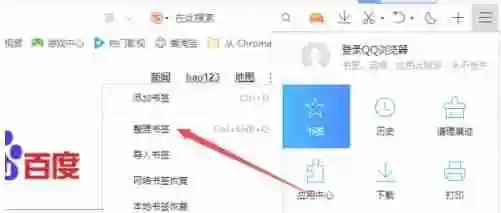 QQ浏览器怎么批量删除书签 QQ浏览器批量删除书签步骤