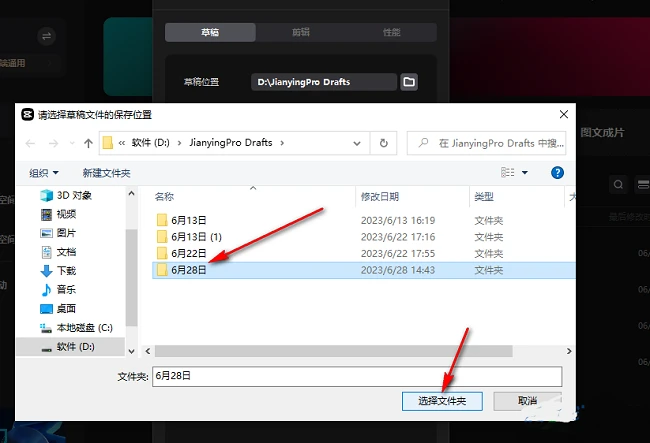 剪映电脑版怎么设置草稿保存位置 剪映设置草稿保存位置方法