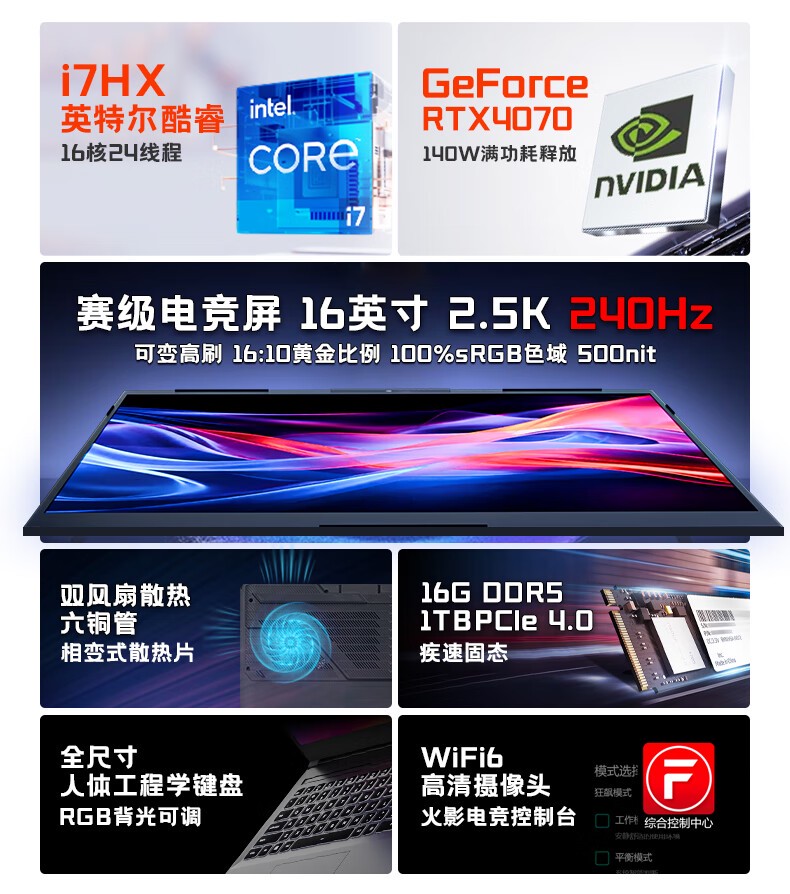 火影炙影 H6-X 笔记本开启预售：i7-12800HX+RTX 4070，首发 6499 元