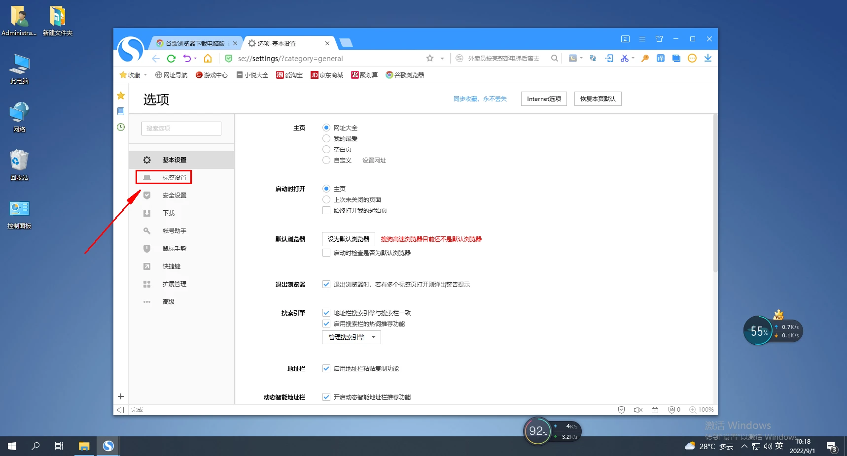 搜狗浏览器如何隐藏收藏栏