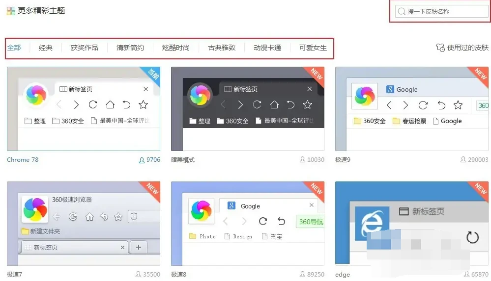 360极速浏览器怎么更换皮肤