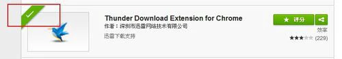 谷歌浏览器(Google Chrome)设置迅雷下载的具体流程介绍