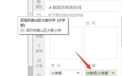 excel怎么设置显示次数并排序 excel统计显示次数并排序操作方法
