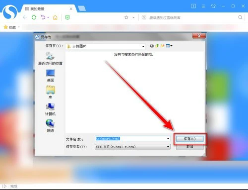 搜狗高速浏览器怎么备份书签_搜狗高速浏览器备份书签教程