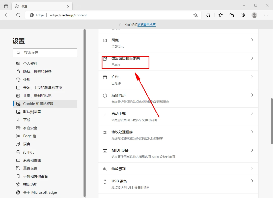 edge浏览器怎么关闭弹出窗口