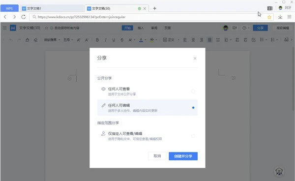 WPS文档怎么设置分享权限 WPS文档分享权限介绍