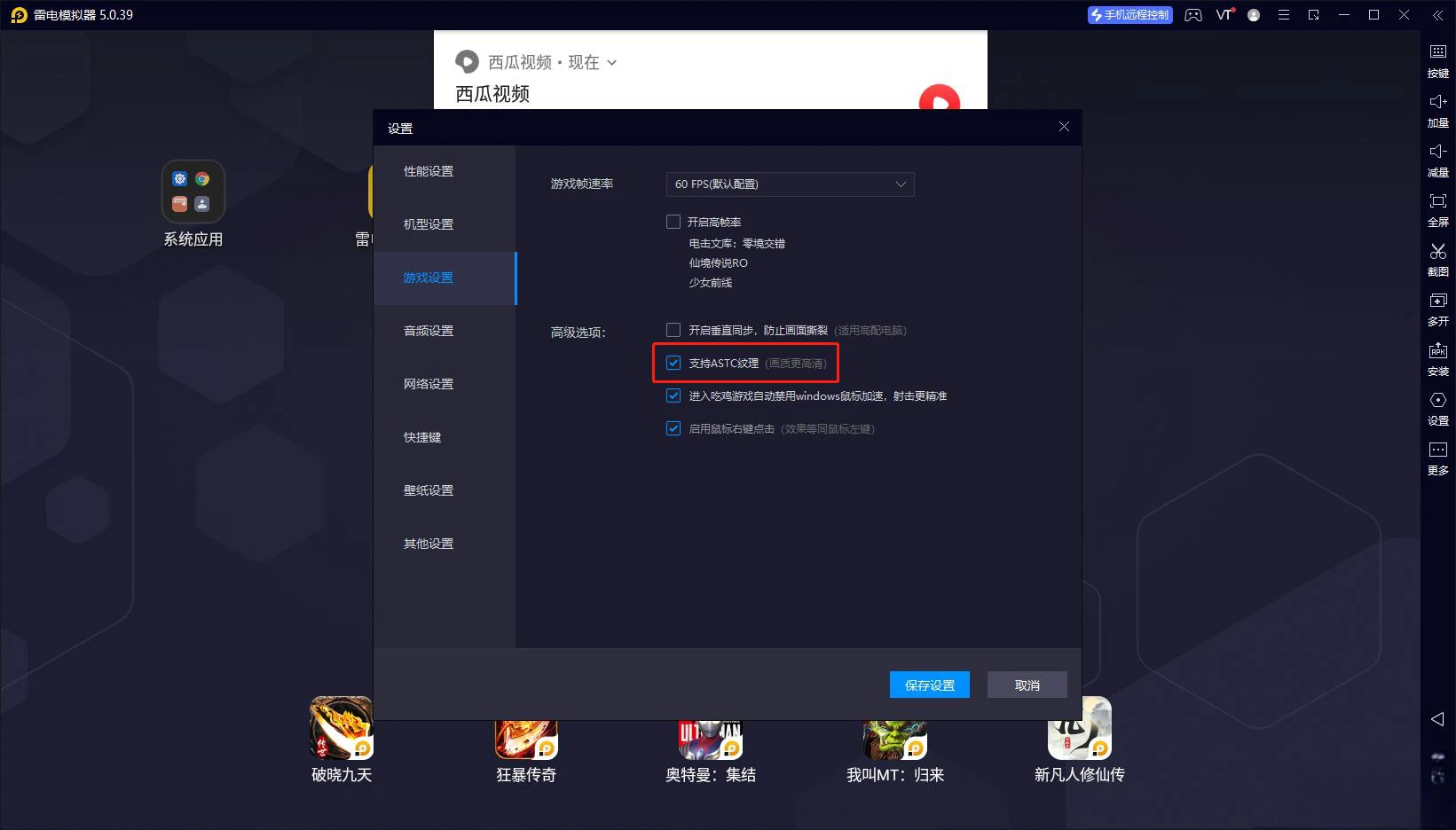雷电模拟器怎么设置性能最好 雷电模拟器怎么设置最流畅 